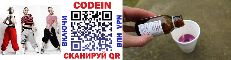 Codein напиток Lean (лин)  Смоленск 